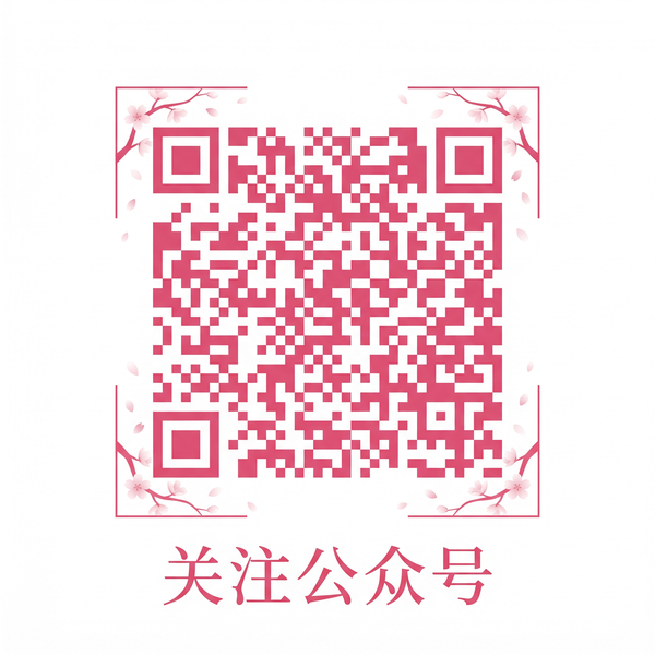 少女萝莉公众号二维码